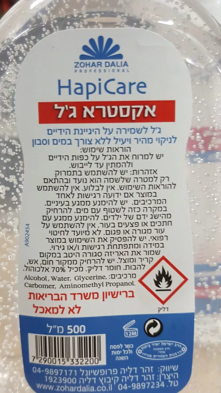 ⁦אלכוג'ל 500 מ"ל אלכוהול חיטוי ידיים  " זוהר דליה "⁩ – תמונה ⁦2⁩