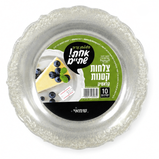 צלחות נצנץ קטן קלאסיק 1/10