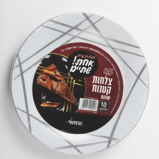 צלחות שוהם קטן לבן כסף (10 יח')