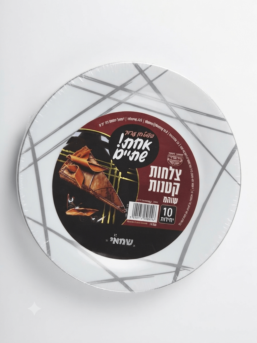 צלחות שוהם קטן לבן כסף (10 יח')