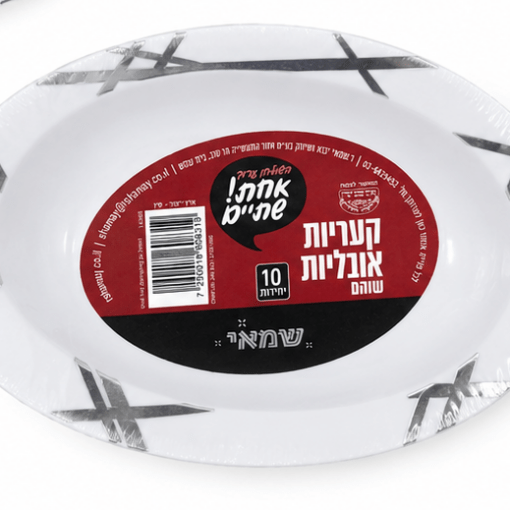 קעריות אובליות שוהם לבן כסף (10 יח')